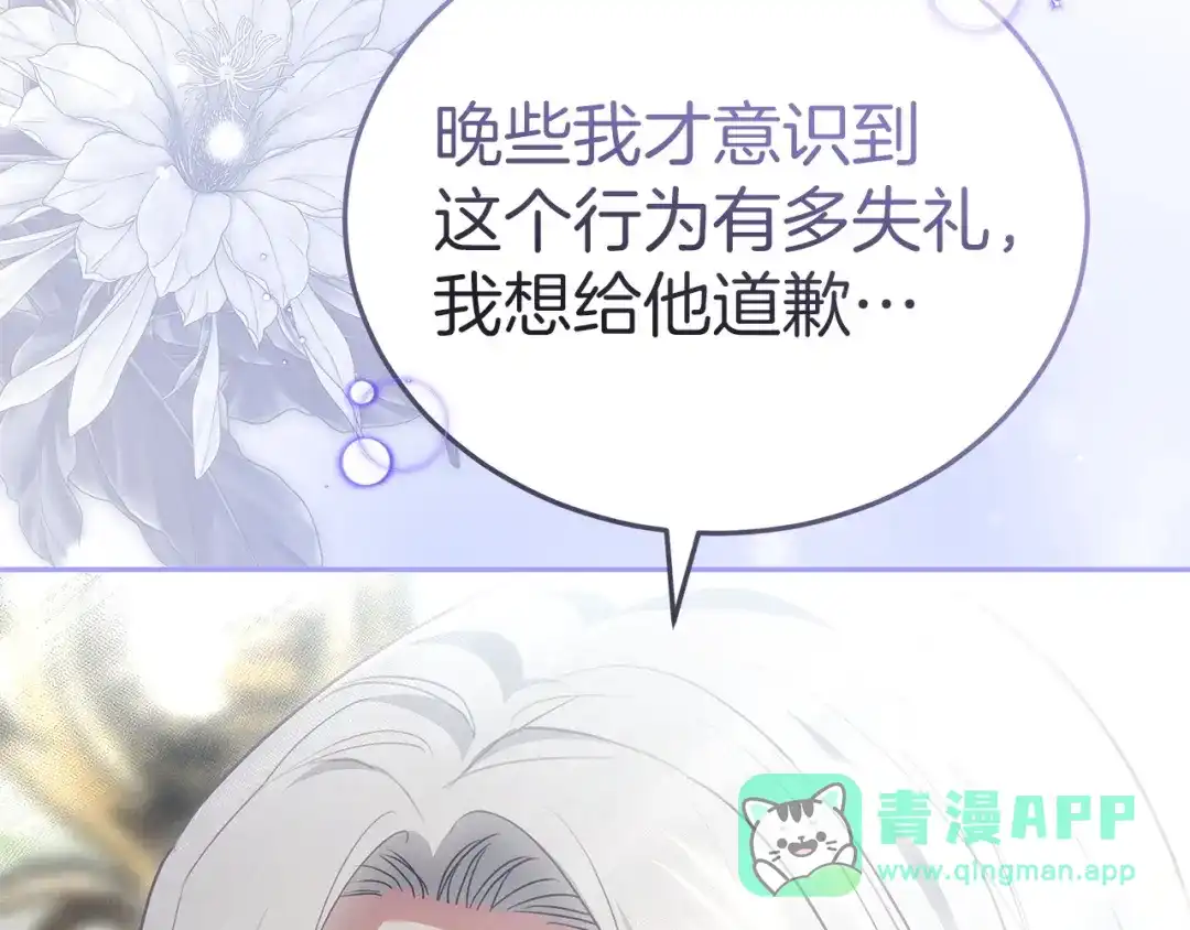 《一气之下要当女主》第11话 你不想当皇后吗 第251页