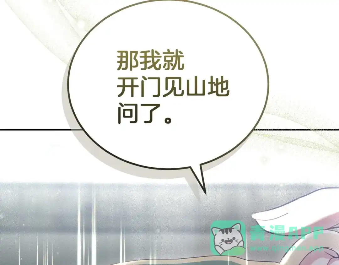 《一气之下要当女主》第11话 你不想当皇后吗 第206页