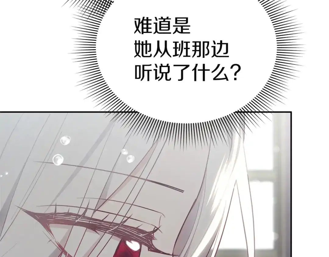 《一气之下要当女主》第11话 你不想当皇后吗 第193页