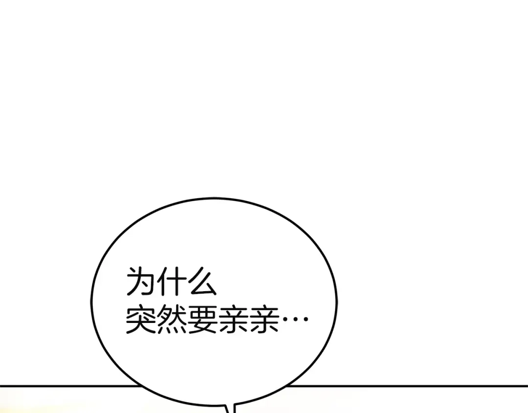 《一气之下要当女主》第11话 你不想当皇后吗 第152页