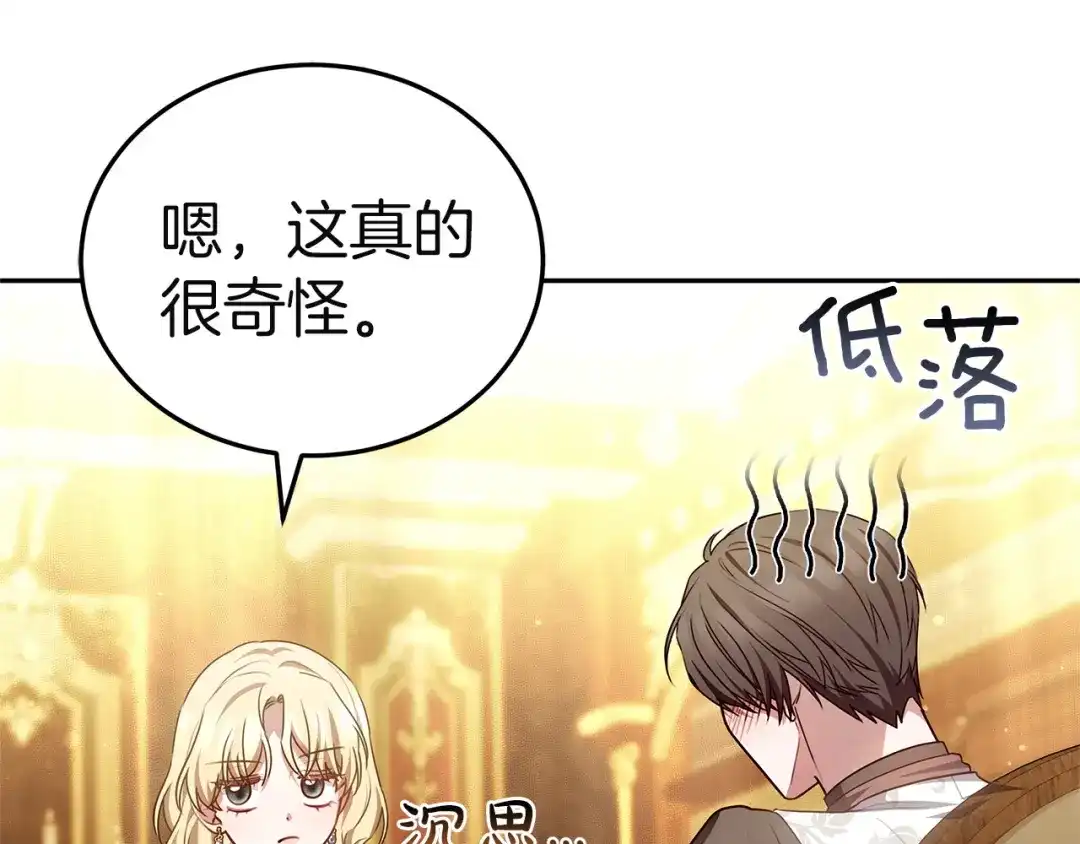 《一气之下要当女主》第11话 你不想当皇后吗 第80页