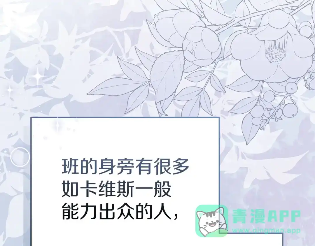 《一气之下要当女主》第11话 你不想当皇后吗 第21页