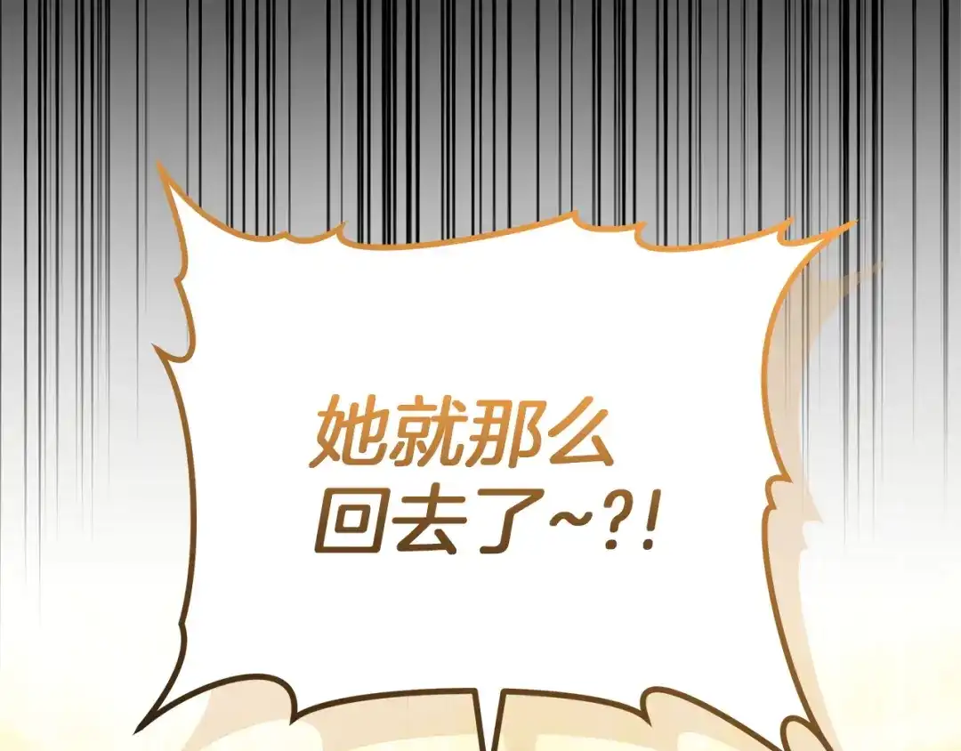 《一气之下要当女主》第11话 你不想当皇后吗 第69页
