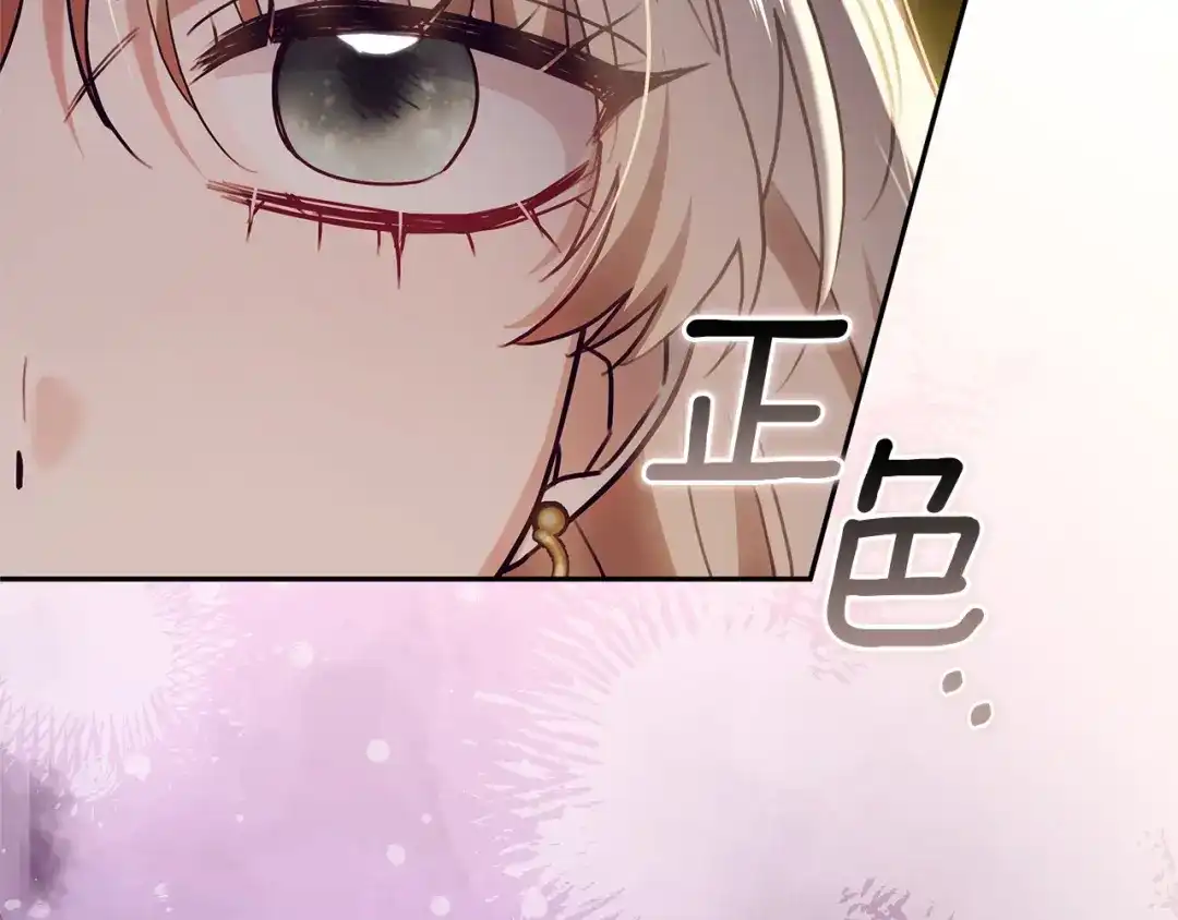 《一气之下要当女主》第11话 你不想当皇后吗 第89页