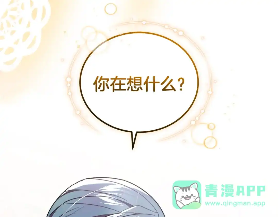 《一气之下要当女主》第11话 你不想当皇后吗 第141页