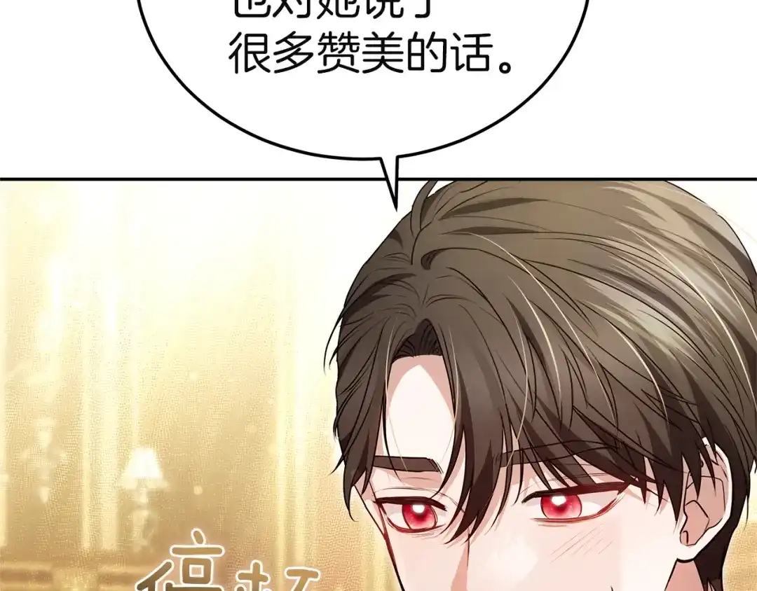 《一气之下要当女主》第11话 你不想当皇后吗 第43页