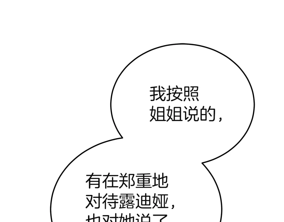 《一气之下要当女主》第11话 你不想当皇后吗 第42页