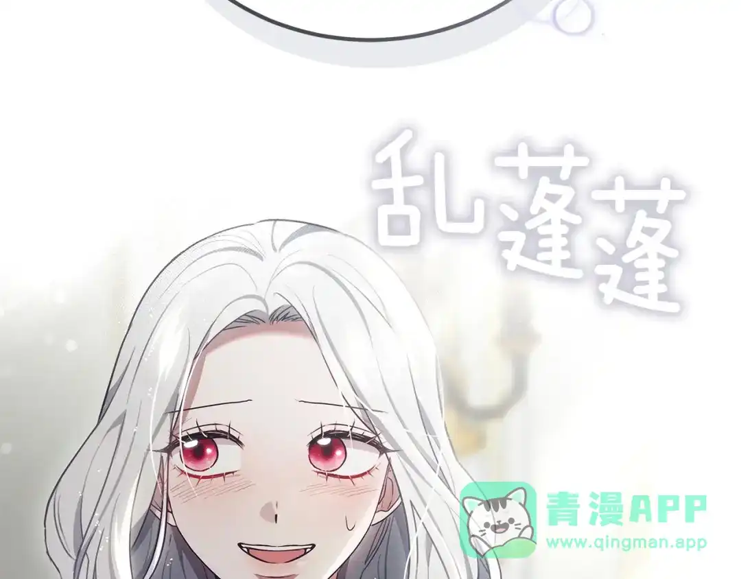 《一气之下要当女主》第11话 你不想当皇后吗 第186页