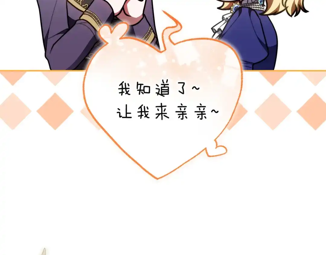 《一气之下要当女主》第11话 你不想当皇后吗 第157页