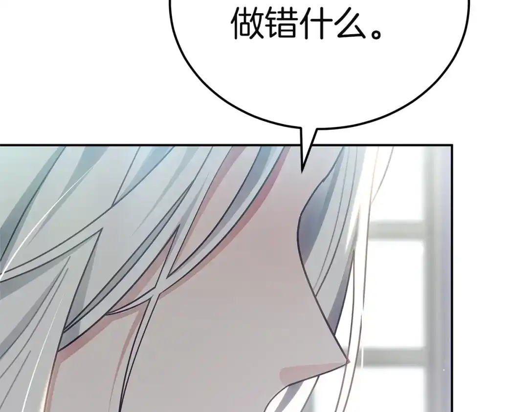 《一气之下要当女主》第11话 你不想当皇后吗 第230页