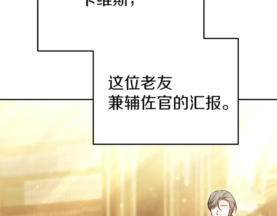 《一气之下要当女主》第11话 你不想当皇后吗 第14页