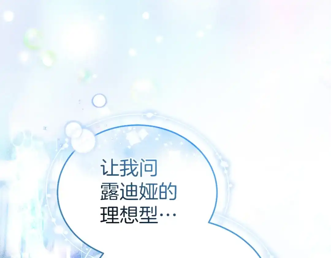 《一气之下要当女主》第11话 你不想当皇后吗 第55页