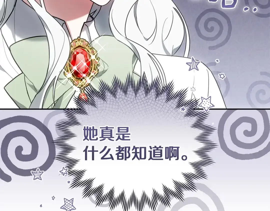 《一气之下要当女主》第11话 你不想当皇后吗 第215页