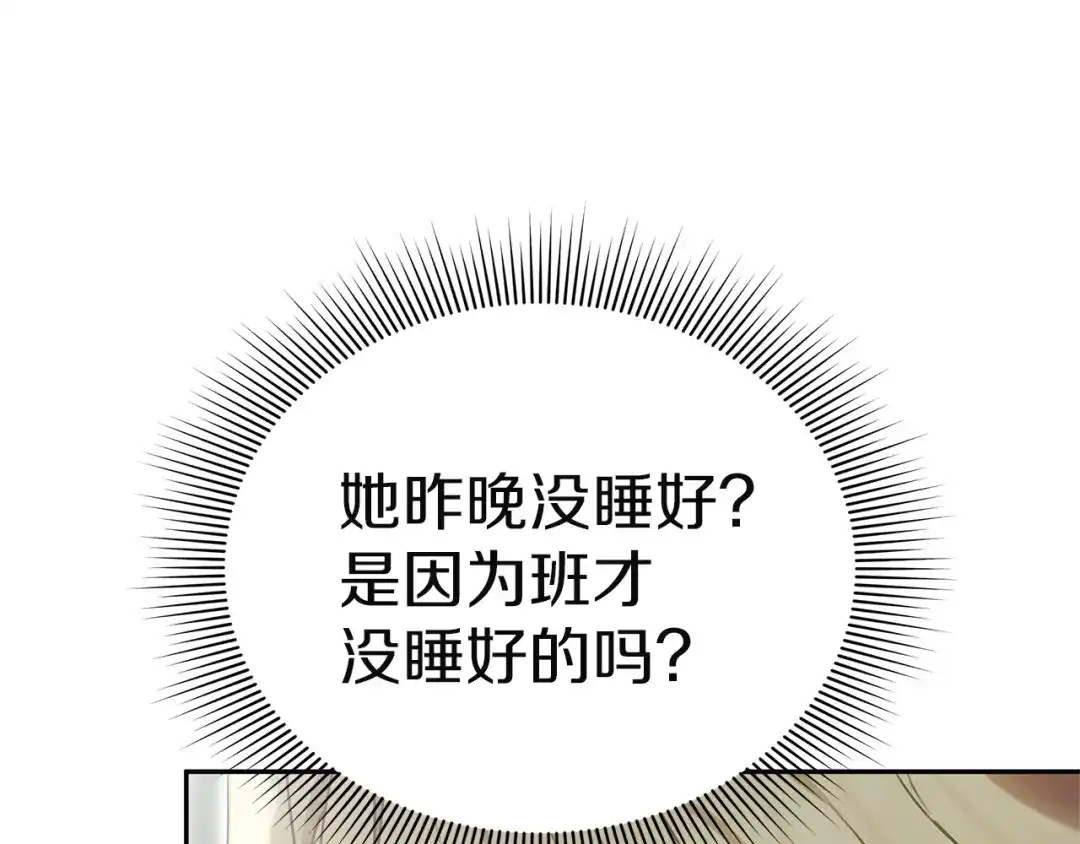 《一气之下要当女主》第11话 你不想当皇后吗 第190页