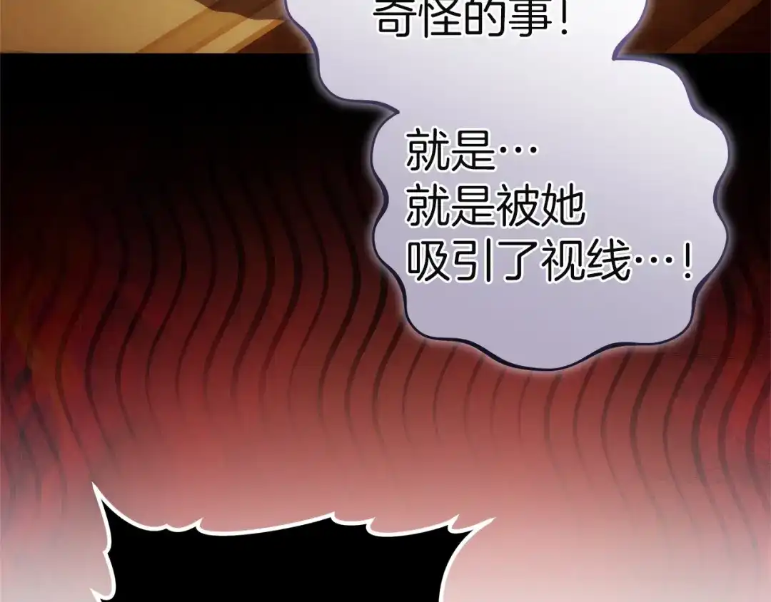 《一气之下要当女主》第11话 你不想当皇后吗 第99页