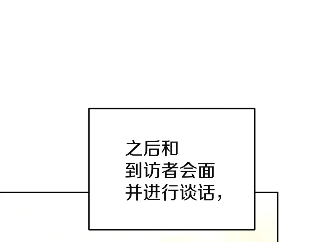 《一气之下要当女主》第11话 你不想当皇后吗 第10页