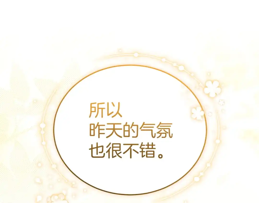 《一气之下要当女主》第11话 你不想当皇后吗 第47页