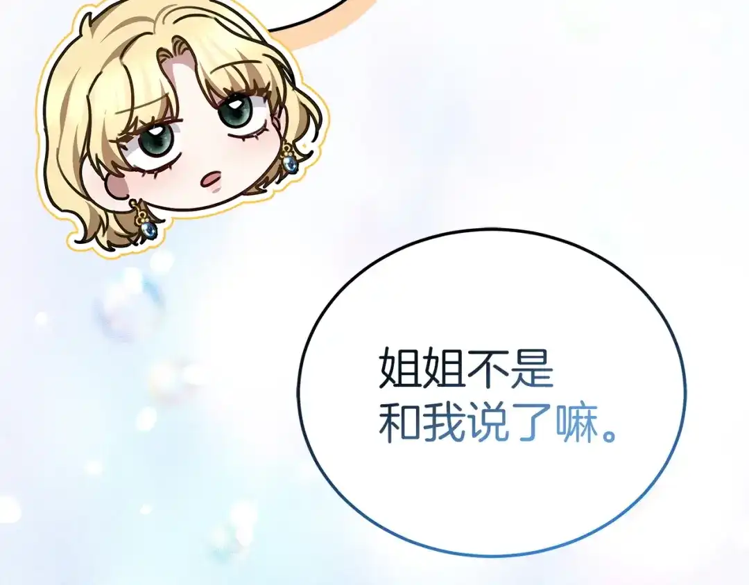 《一气之下要当女主》第11话 你不想当皇后吗 第54页
