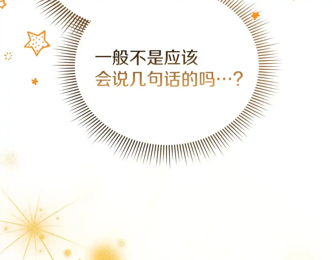 《一气之下要当女主》第11话 你不想当皇后吗 第82页