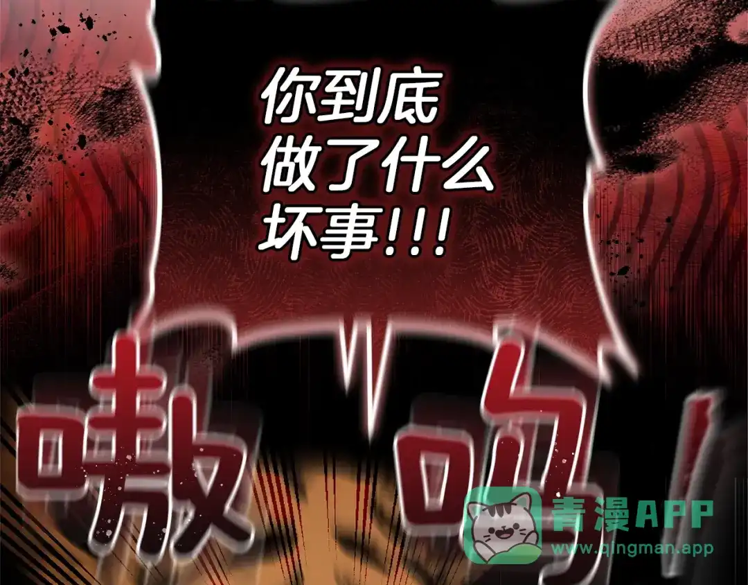 《一气之下要当女主》第11话 你不想当皇后吗 第96页