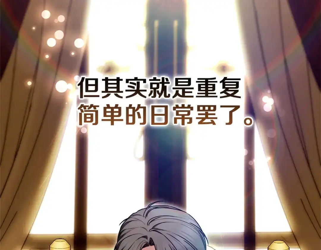 《一气之下要当女主》第11话 你不想当皇后吗 第3页