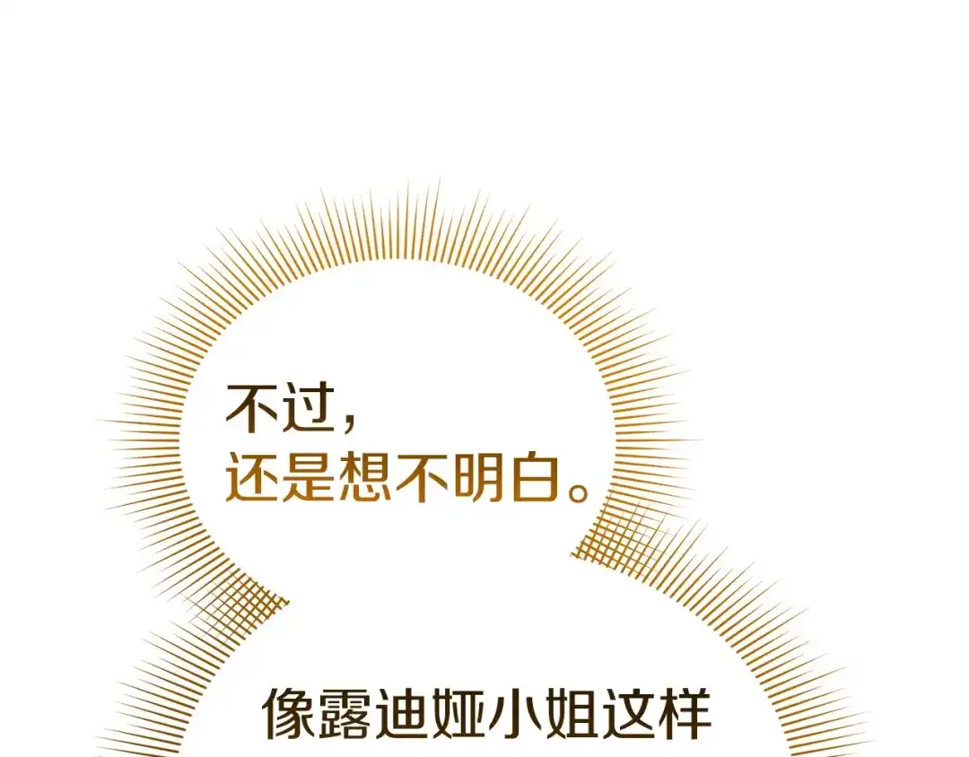 《一气之下要当女主》第11话 你不想当皇后吗 第135页