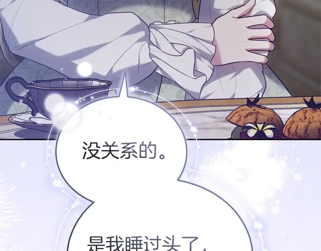 《一气之下要当女主》第11话 你不想当皇后吗 第188页