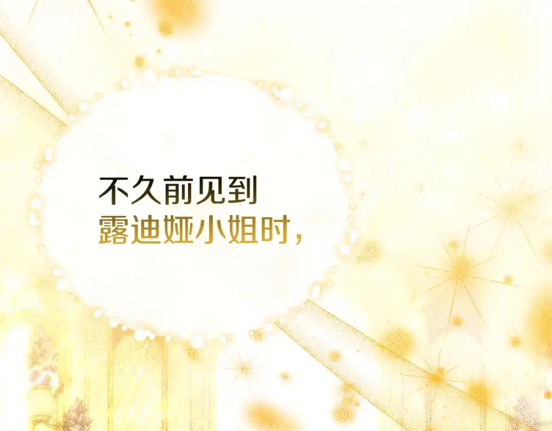 《一气之下要当女主》第11话 你不想当皇后吗 第83页