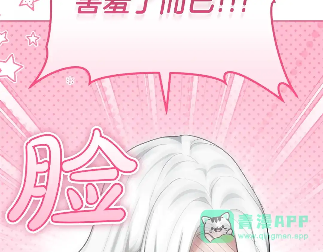 《一气之下要当女主》第11话 你不想当皇后吗 第241页