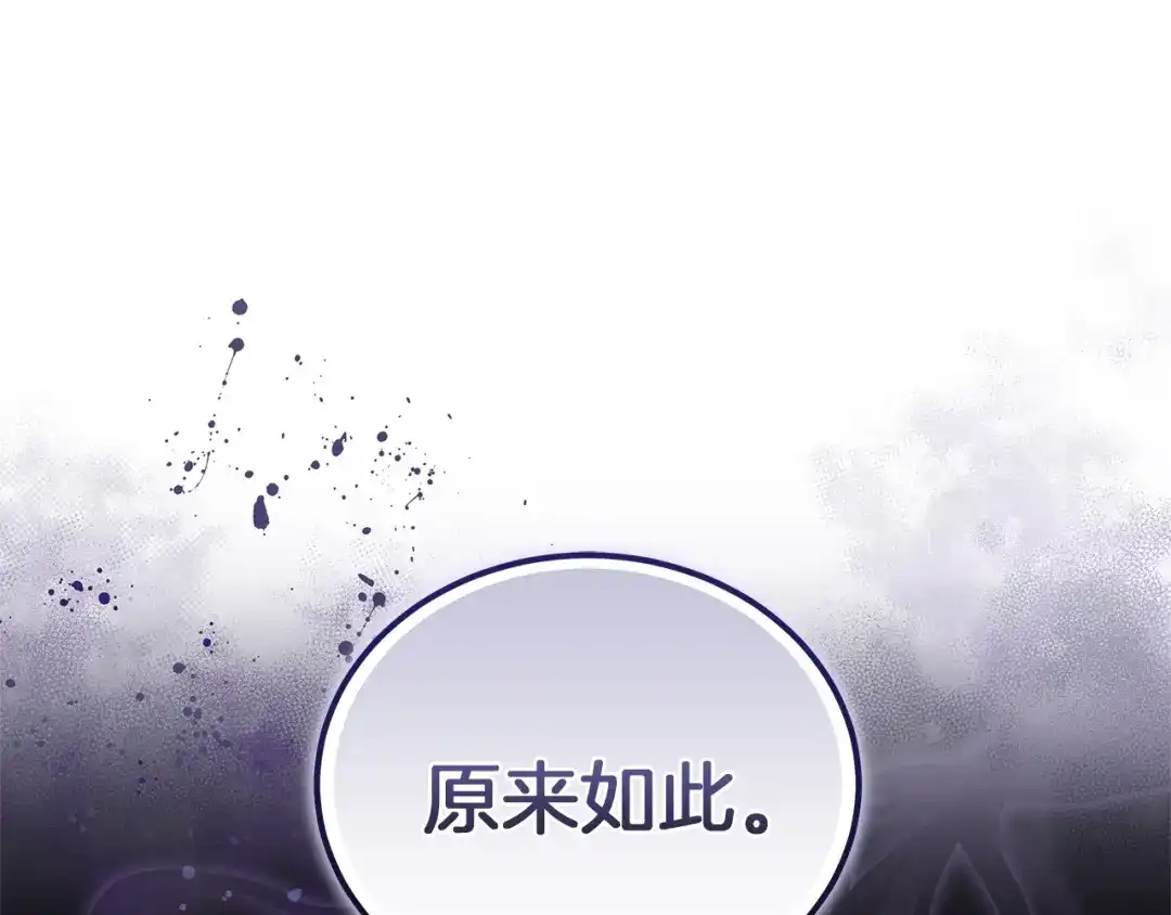 《一气之下要当女主》第11话 你不想当皇后吗 第257页