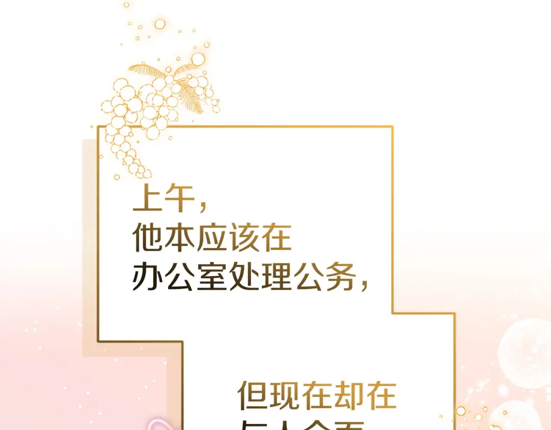 《一气之下要当女主》第11话 你不想当皇后吗 第27页