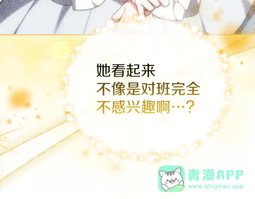 《一气之下要当女主》第11话 你不想当皇后吗 第86页