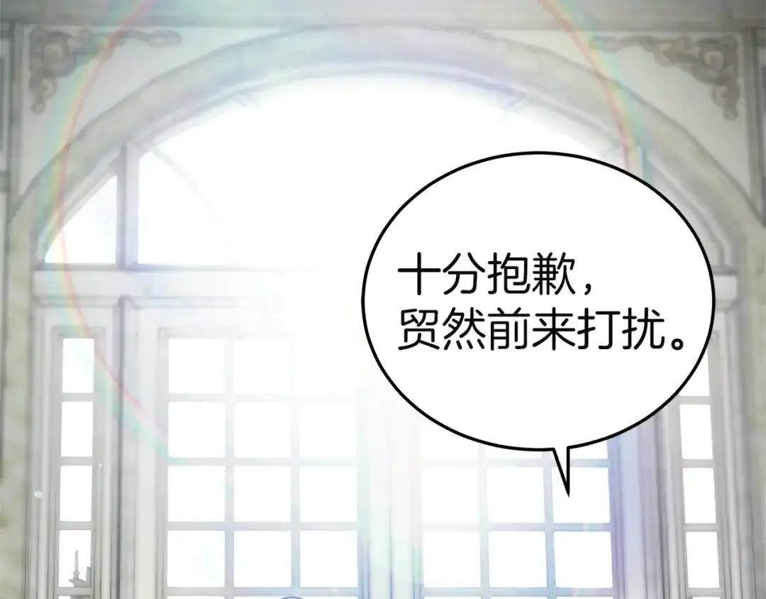 《一气之下要当女主》第11话 你不想当皇后吗 第183页