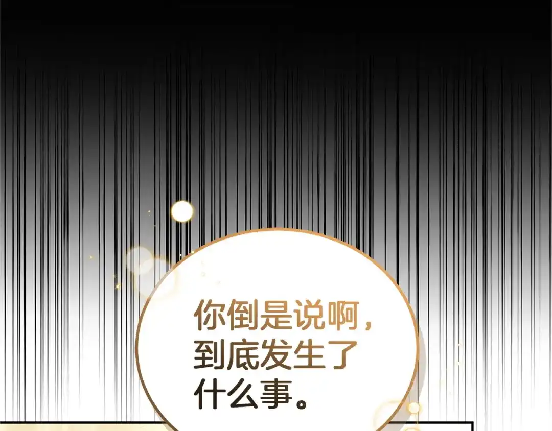 《一气之下要当女主》第11话 你不想当皇后吗 第39页