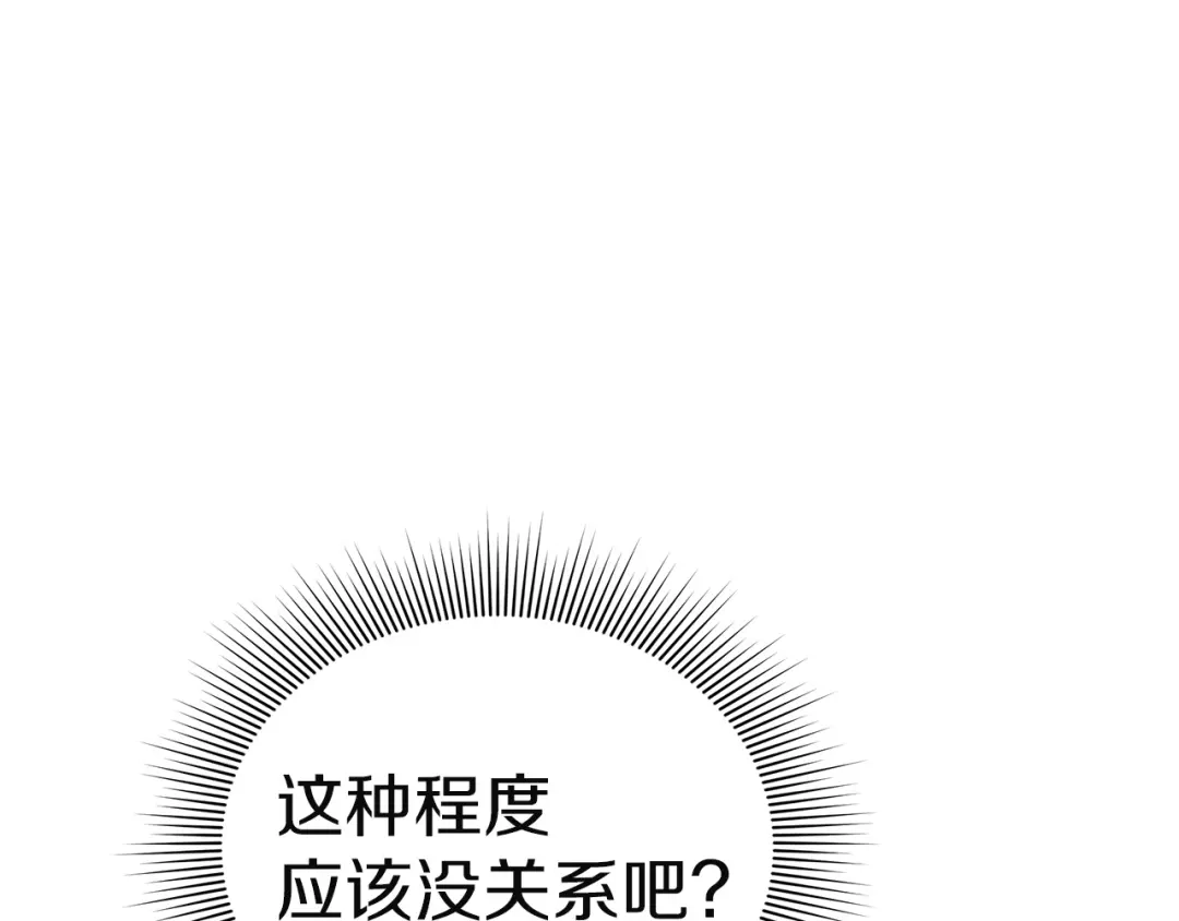 《一气之下要当女主》第11话 你不想当皇后吗 第123页