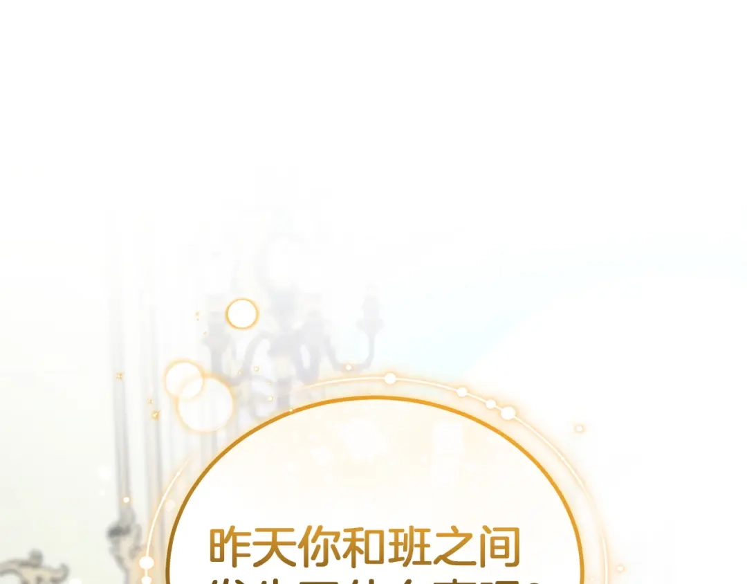 《一气之下要当女主》第11话 你不想当皇后吗 第209页