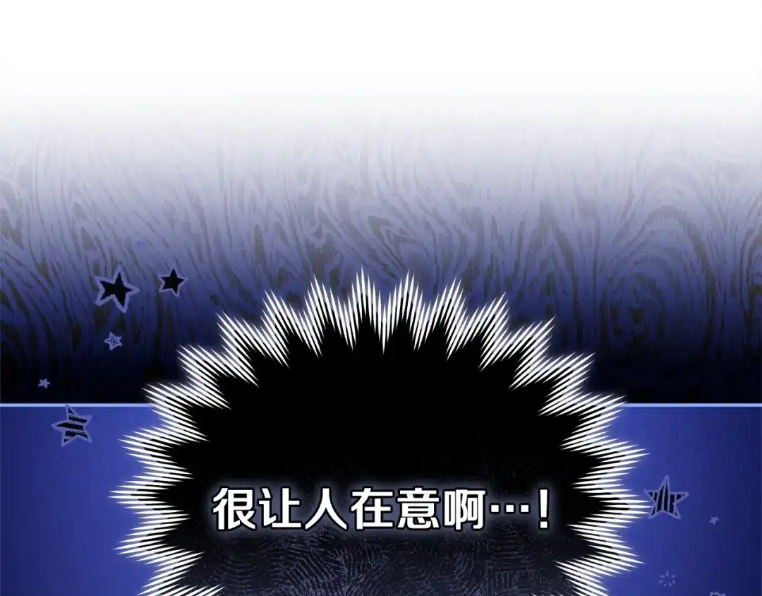 《一气之下要当女主》第11话 你不想当皇后吗 第195页