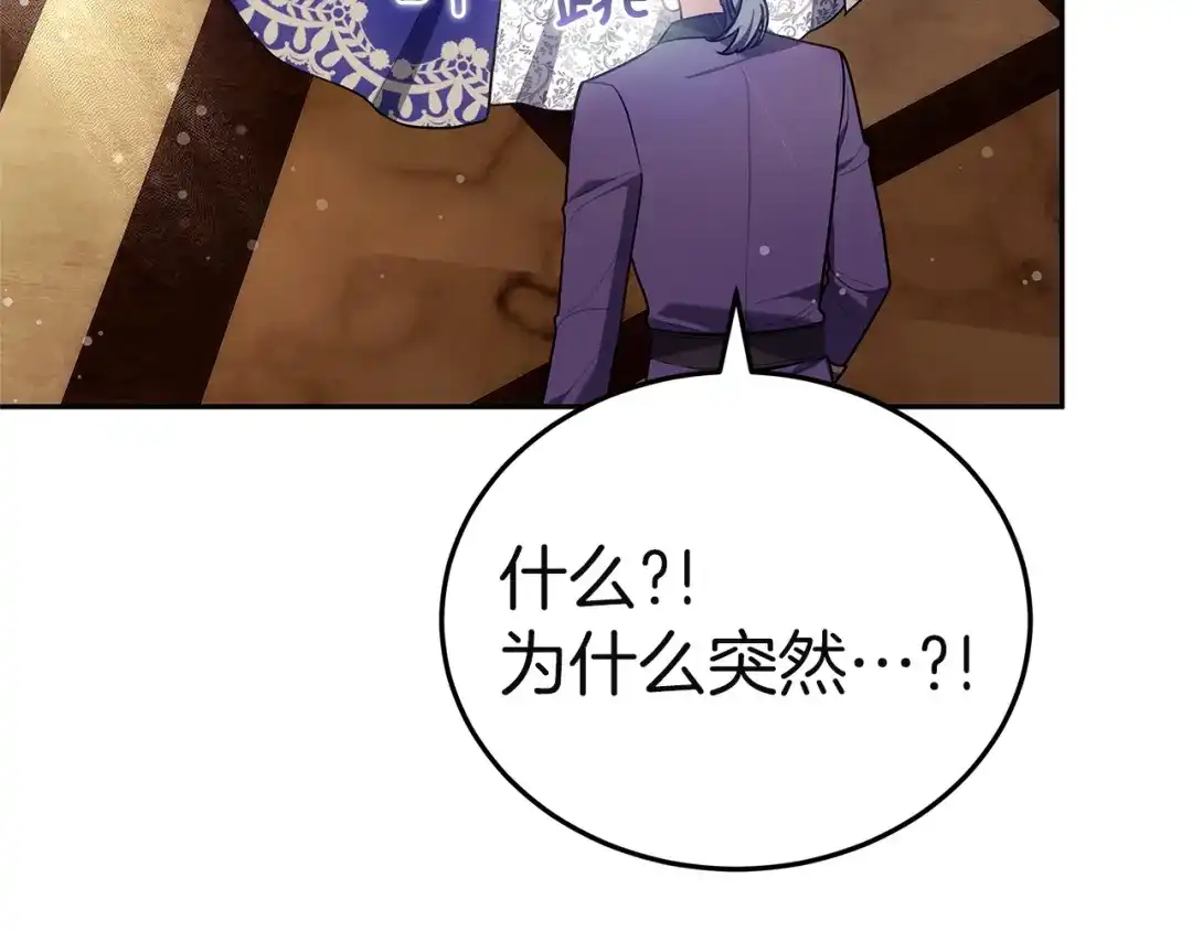 《一气之下要当女主》第11话 你不想当皇后吗 第175页