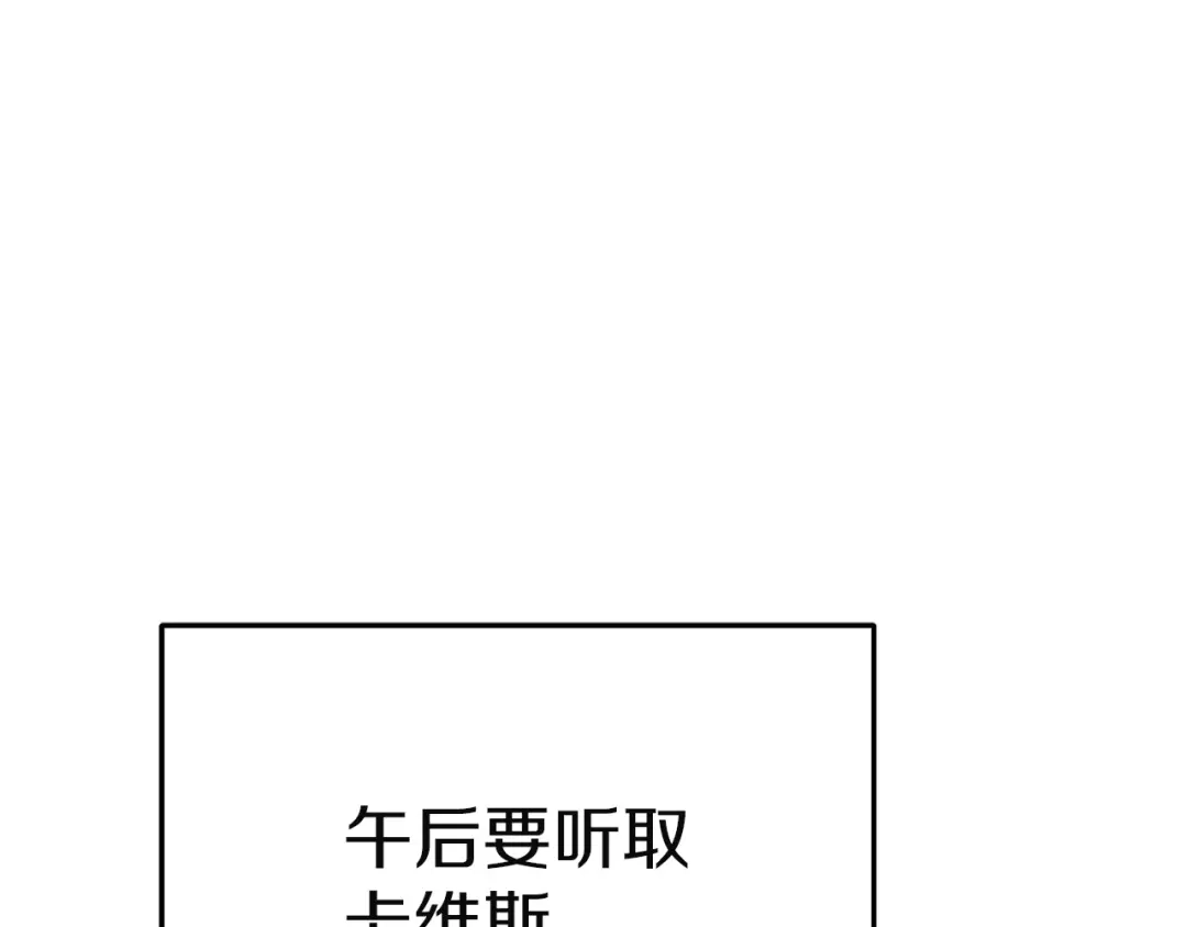 《一气之下要当女主》第11话 你不想当皇后吗 第13页