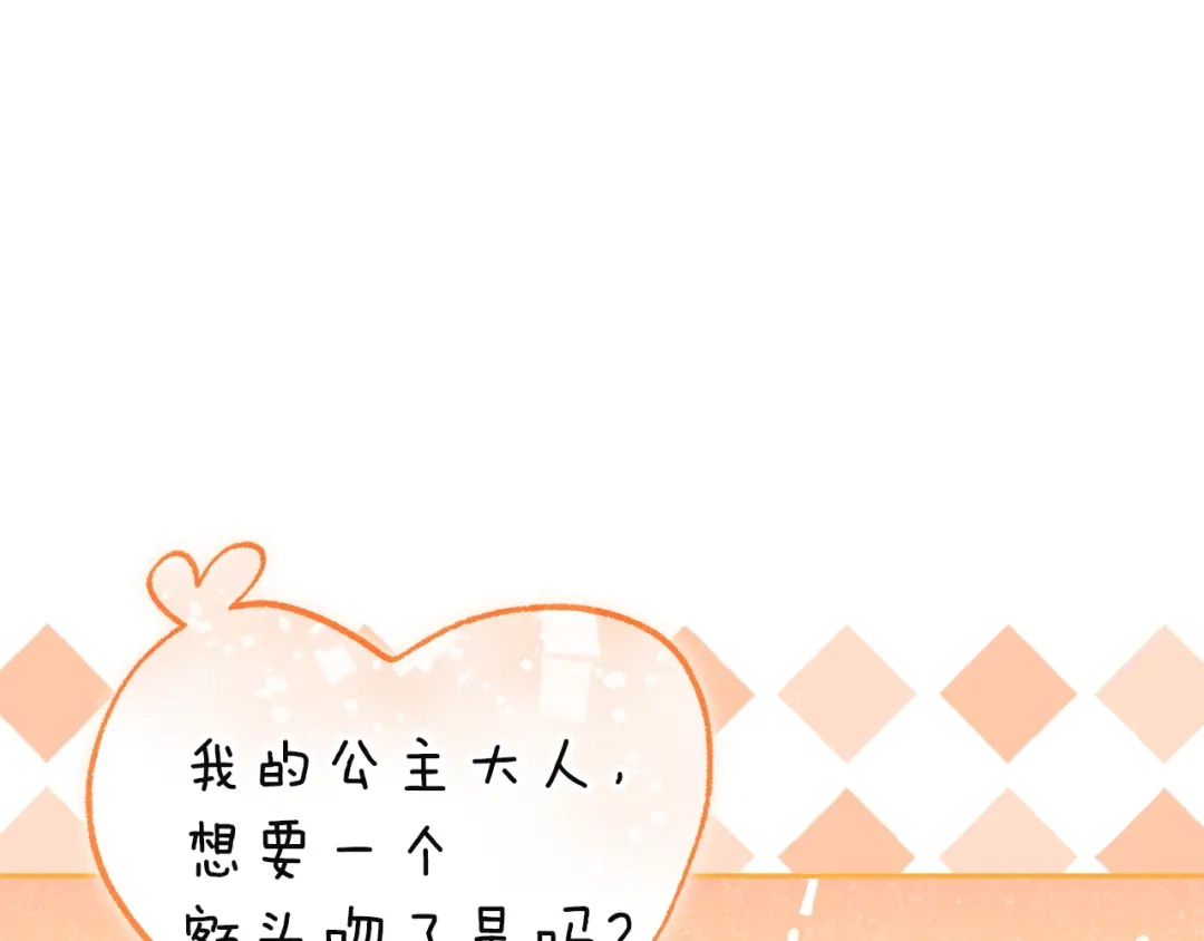 《一气之下要当女主》第11话 你不想当皇后吗 第155页