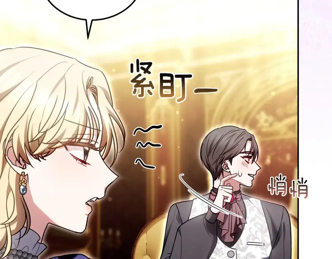 《一气之下要当女主》第11话 你不想当皇后吗 第94页