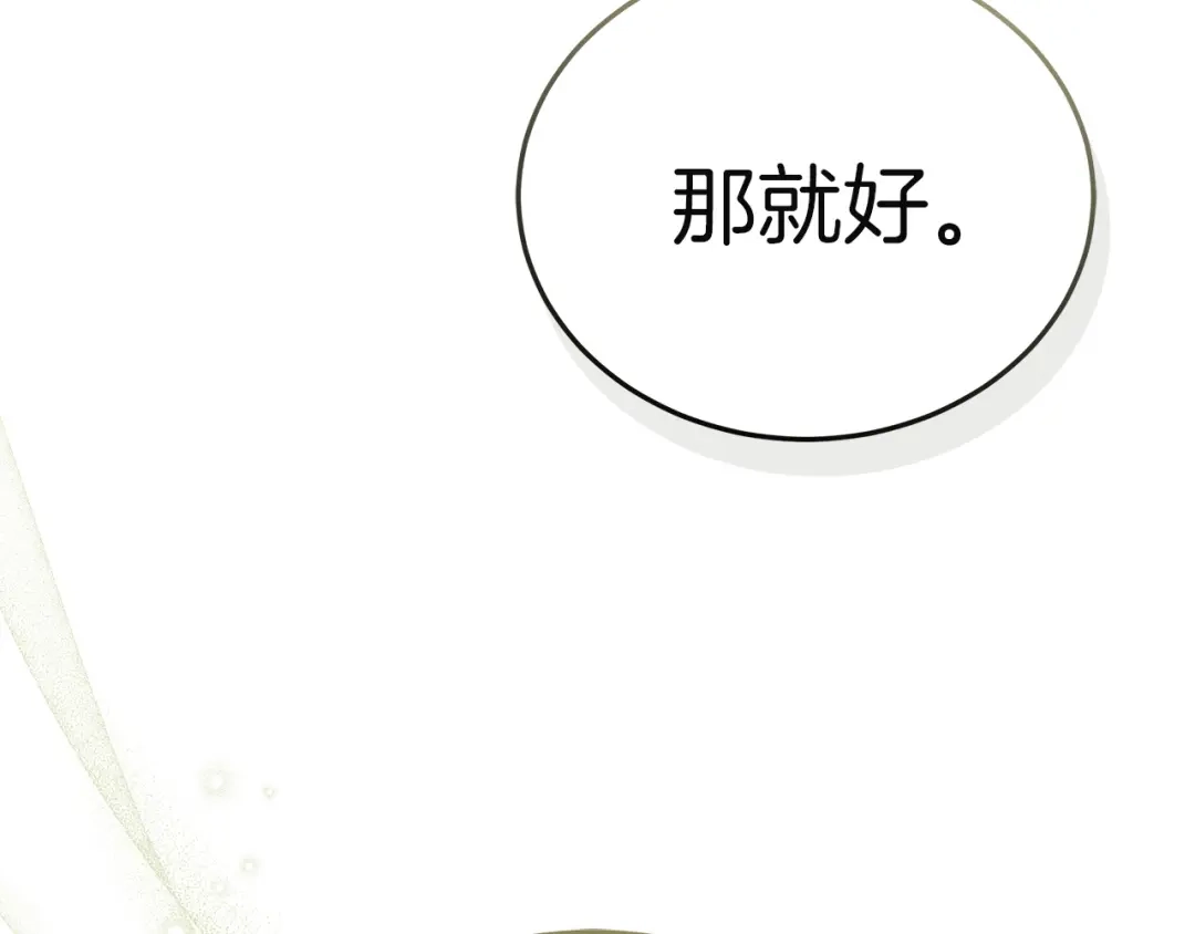 《一气之下要当女主》第11话 你不想当皇后吗 第205页