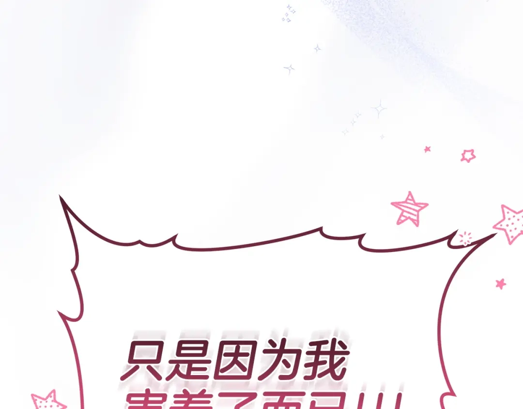 《一气之下要当女主》第11话 你不想当皇后吗 第240页