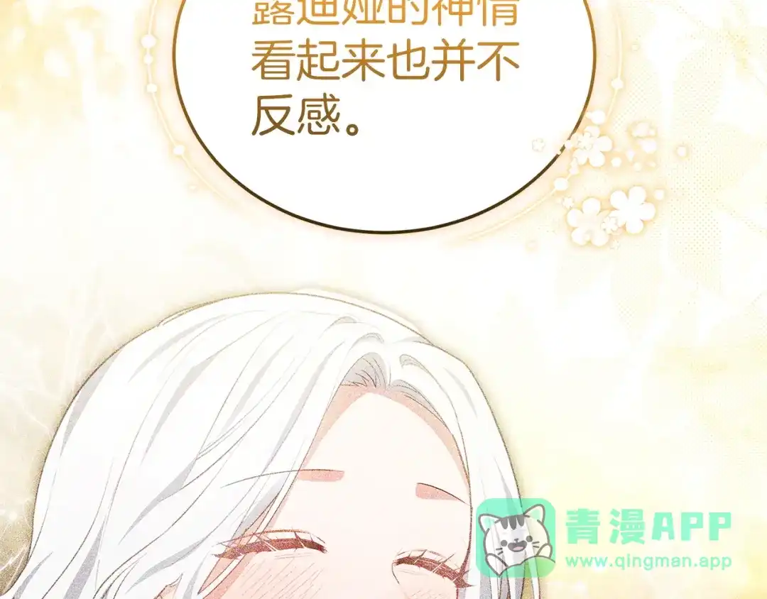 《一气之下要当女主》第11话 你不想当皇后吗 第51页
