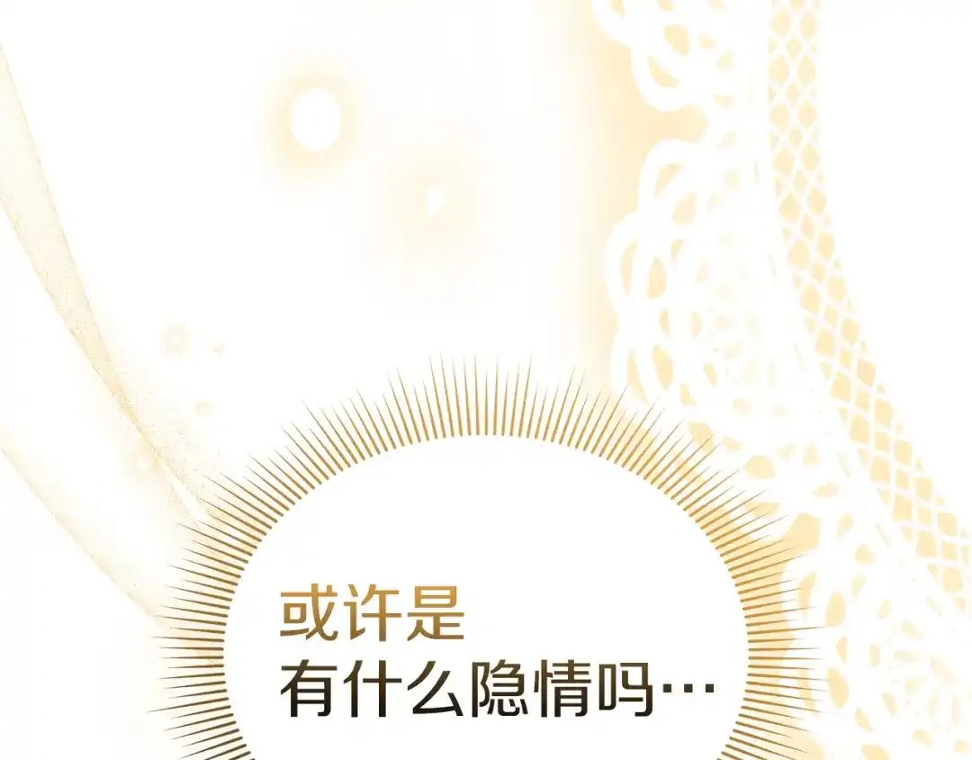 《一气之下要当女主》第11话 你不想当皇后吗 第138页
