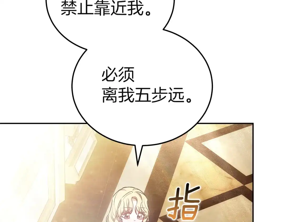 《一气之下要当女主》第11话 你不想当皇后吗 第173页