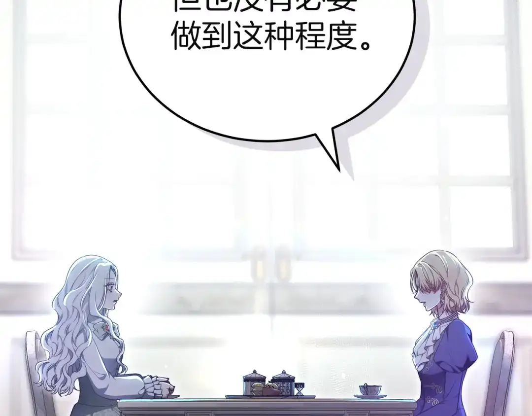 《一气之下要当女主》第12话 皇太子的裸体画像 第75页