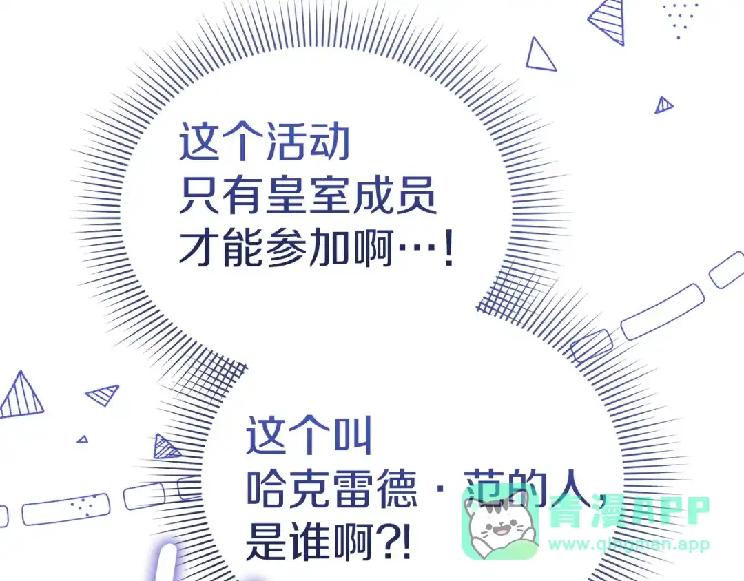 《一气之下要当女主》第12话 皇太子的裸体画像 第141页