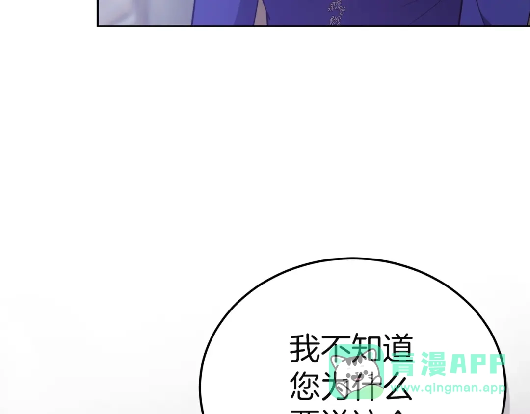 《一气之下要当女主》第12话 皇太子的裸体画像 第51页