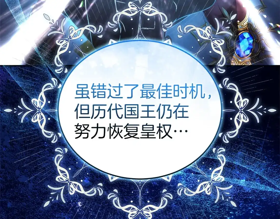 《一气之下要当女主》第12话 皇太子的裸体画像 第88页